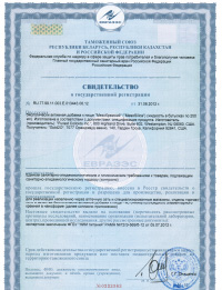 Свидетельство о государственной регистрации от 31.08.2012